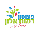 פעוטון רמות אלון